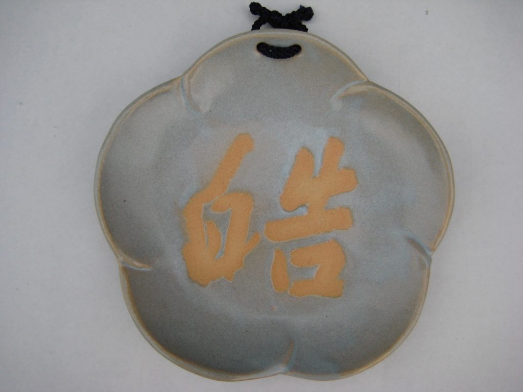 2008年書道部体験作品